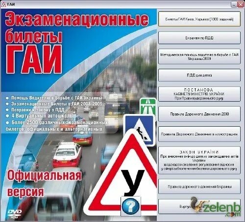 Билеты ГАИ экзамен. Экзамен ПДД В ГАИ. ПДД Украины. Карточка ГИБДД. Гибдд билеты 2024 вопросы