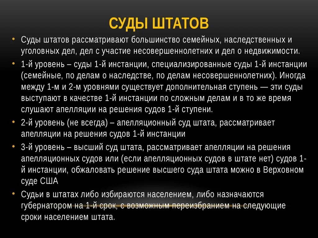 Федеральная судебная система сша. Американская судебная система. Судебная система эссе. Структура судебной системы сша. Верховный суд сша схема.
