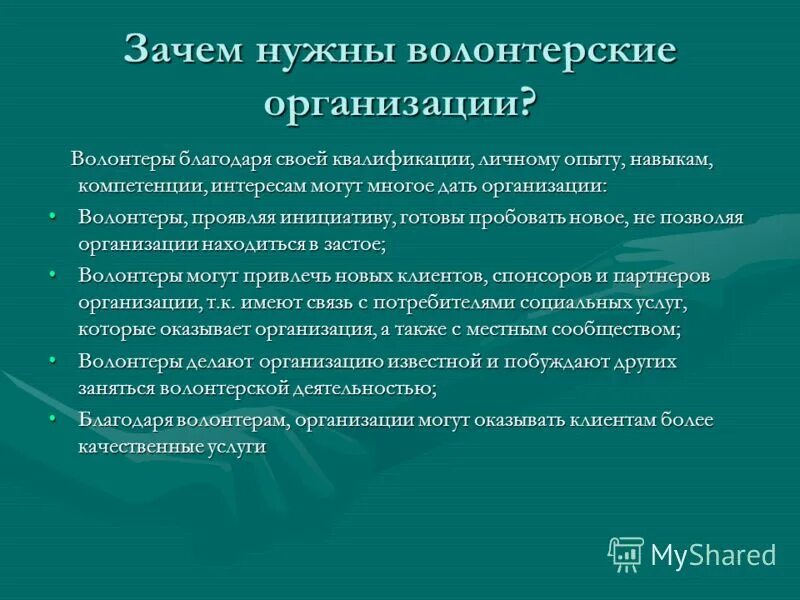 добровольчество вопросы. волонтерство в разных сферах. правила волонтеров. высказывание про волонтерство. добровольчество вопросы.