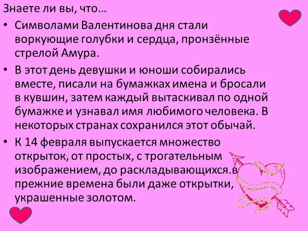 День влюбленных кратко. Презентация ко Дню влюбленных. Презентация день влюбленных 14 февраля.