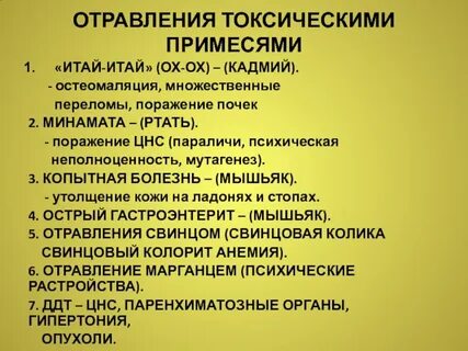 Итай итай