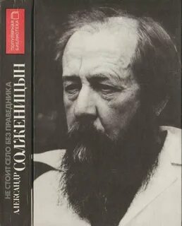 Солженицын создатель памятника культуры