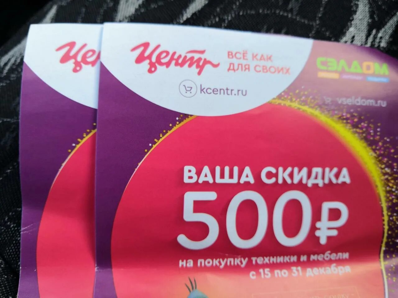 Номиналы купонов. Центр купонов. kcentr логотип. корпорация центр зеленодольск. вариант поделочек 5000 покупки.