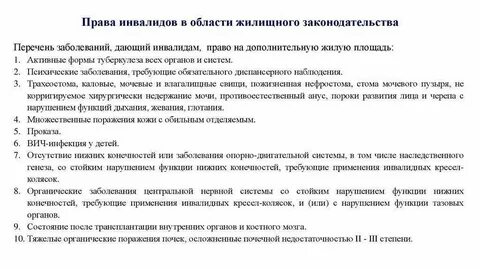 Внеочередное жилье детям инвалидам