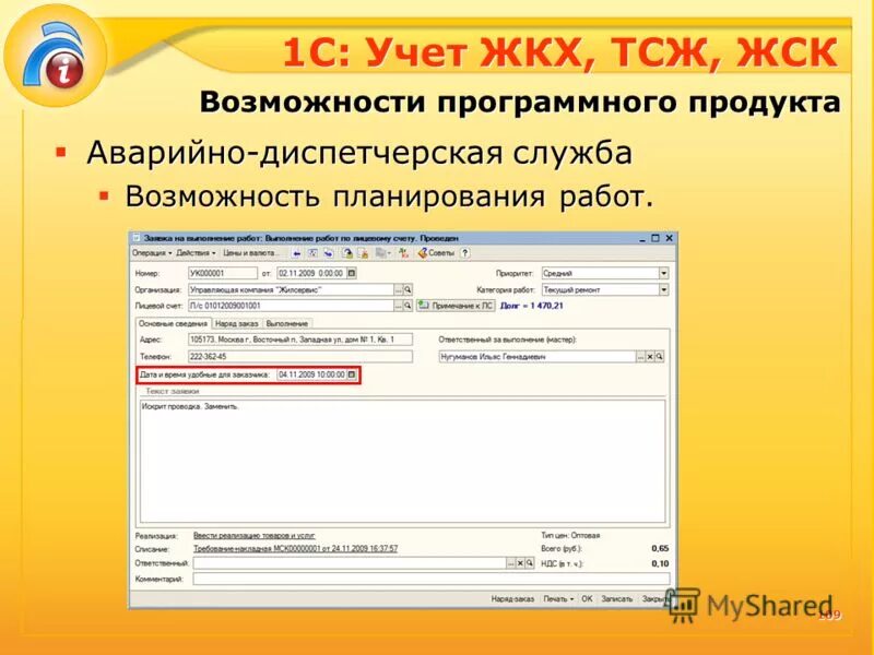 ленинградская 46 пушкин. диспетчерская новосибирск жкх. учет программного продукта. жск диспетчерская. жск диспетчерская.