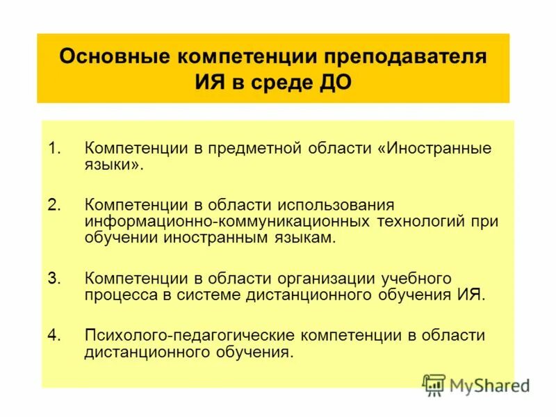основные компетенции