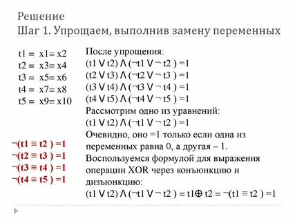 Решение простых логических уравнений 10 класс информатика