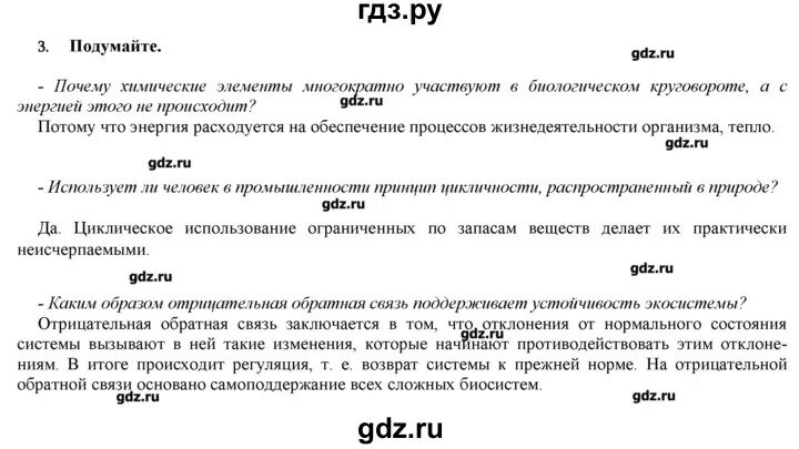 Параграф 34 по биологии 9 класс Пономарева. Биология 9 класс Пономарева таблица по параграфу 33. Биология 9 класс Пономарева параграф 33. Таблица по 45 параграфу биология 9 класс Пономарева. Краткое содержание 34 параграфа