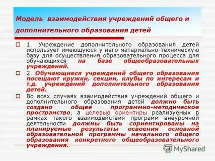 Задачи деятельности учреждений дополнительного образования