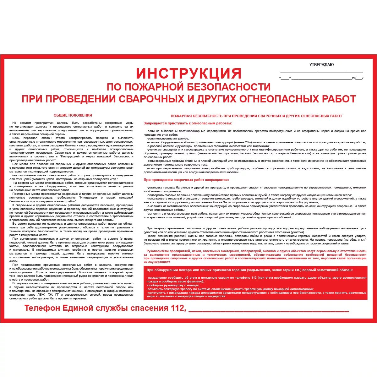 Инструкция по мерам безопасности. Инструкция по пожарной безопасности. Инструктаж по пожарной безопасности. Плакат инструкция по пожарной безопасности. Инструкция пожарной безопасности.