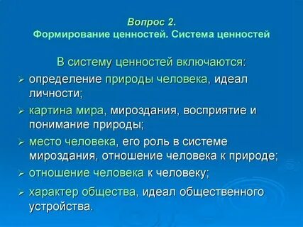 Общая система ценностей это
