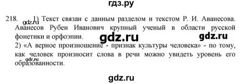 Русский язык учебник 218 упражнение