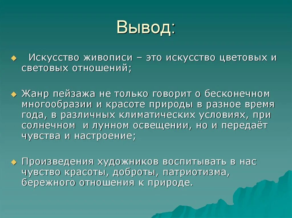 Живопись вывод