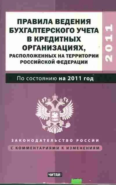 Рабочий план счетов бухгалтерского учета муниципального предприятия. Организация бухгалтерского учета в банках. Что представляет собой банковская документация. Ведения бухгалтерского учета в кредитных организациях. Ведения бухгалтерского учета в кредитных организациях.