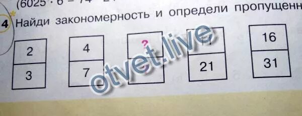 Найди закономерность и вставь пропущенные числа. Найди закономерность и вставь пропущенные числа