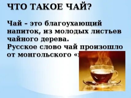 Слово чайная