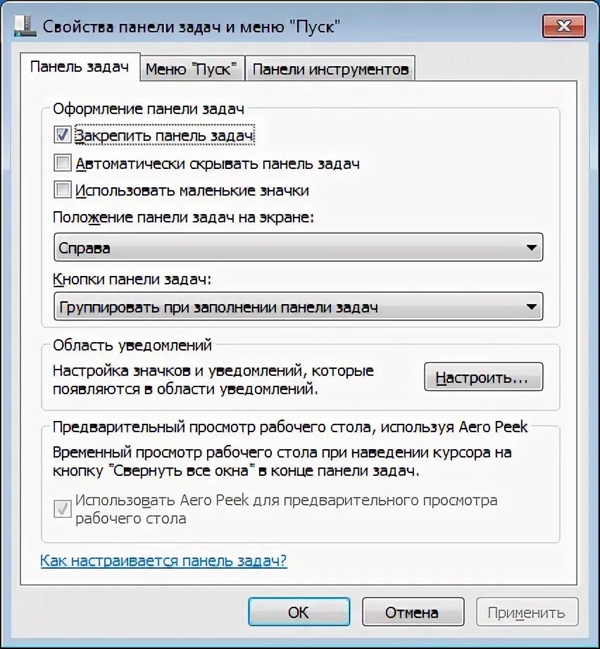 Кнопки внизу экрана. Свойства панели задач. Закрепить панель задач. Настройка панели задач. Автоматически скрывать панель задач.