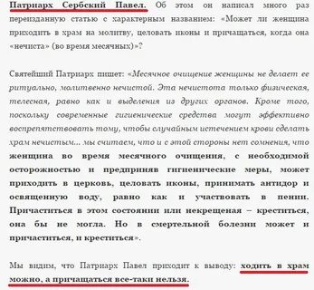 Можно ли при месячных ходить в церковь