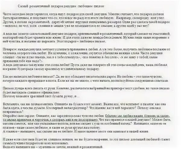 Трогательные письма любви