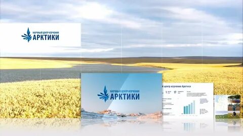 Федерального исследовательского центра комплексного изучения арктики