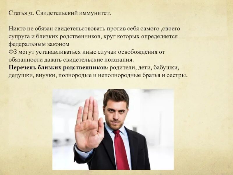 Никто не обязан свидетельствовать против себя. Никто свидетельствовать против себя самого. Показания против себя. Статья не свидетельствовать против себя и своих близких.