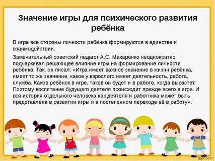 Роль игры в развитии личности ребенка