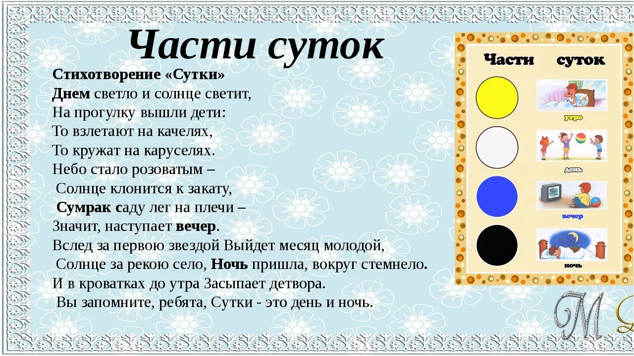Играть в игру дни недели