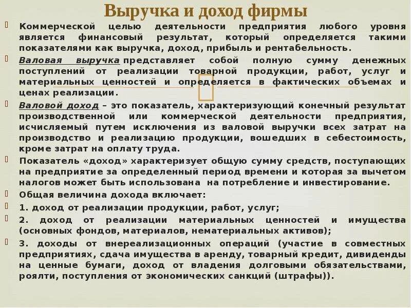 Что называется прибылью предприятия. Выручка организации от реализации товаров. Выручкой фирмы является. Выручка это в экономике. Прибыль предприятия.