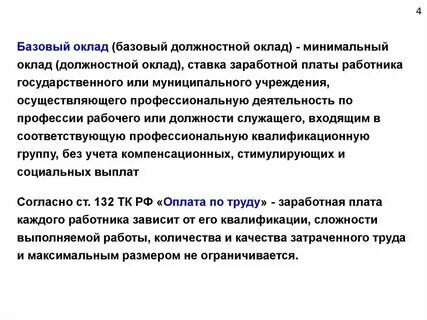 Ежемесячная заработная плата это
