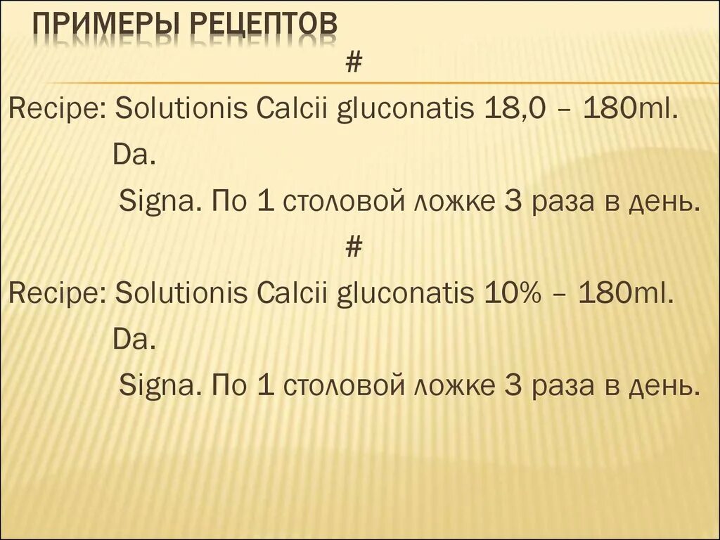 Перевести рецепты на латинский. Пример рецепта. Примеры рецептов на латинском. Примеры рецептов свечей. Рецепт Solutionis.