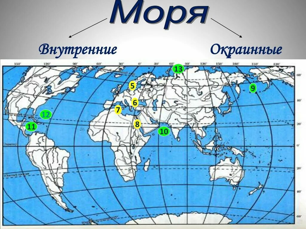 Карта морей. Моря на КРТК. Внутренние моря на контурной карте.