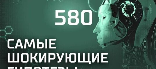 2017). Самые шокирующие гипотезы. 09. Прокопенко шокирующие гипотезы 2020. Прокопенко шокирующие гипотезы.