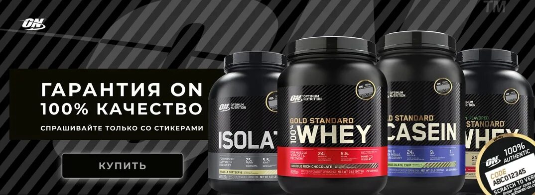 Проверить оптимум нутришн. Протеин optimum nutrition 10 ru. оптимум нутришн логотип. оптимум нутришн проверить подлинность. optimum nutrition проверка на подлинность.