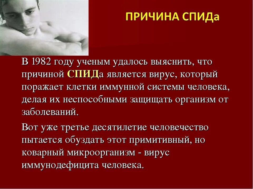 Спящий спид. Спид причины заболевания. заболевание спидом вызывают. вызываемые заболевания вич.