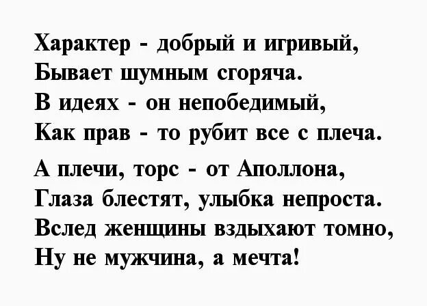 Слова мужчине список. Комплименты мужчине. Комплименты мужчине в стихах. Стихи похвала мужчине. Комплименты парню.