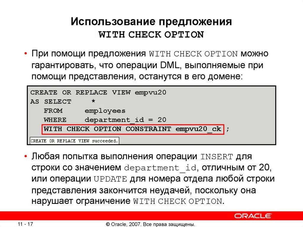 With check option SQL. Check option SQL. Предложения с задать. With check option SQL example. With check option