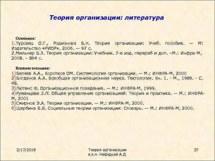 Организации литературе