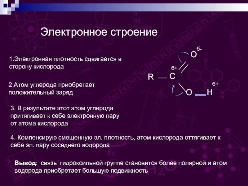 Электронное строение кислорода. Строение кислорода. Схема строения кислорода. Строение кислорода химия. Карбоновые кислоты и кислород