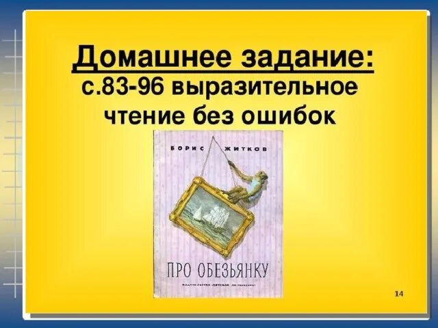 План пересказа рассказа про обезьянку. Житков про обезьянку 3 класс. Б Житков про обезьянку 3 класс. План про обезьянку 3 класс Житков. План рассказа про обезьянку б.Житков.