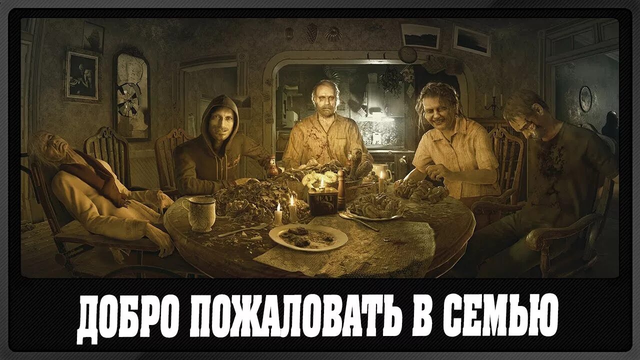 Добро пожаловать в семь. Добро пожаловать в семью резидент ивел. резидент ивел 7 семья. добро пожаловать в семью resident evil 7 biohazard. добро пожаловать в семью.