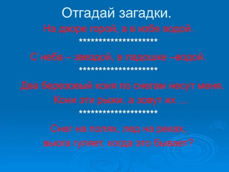 Около проруби сидят белые голуби разбор предложения. Около пророруби сидели белые голуби. Загадки про снег. Около проруби сидят белые голуби разбор предложения. Около проруби сидят белые голуби отгадка.