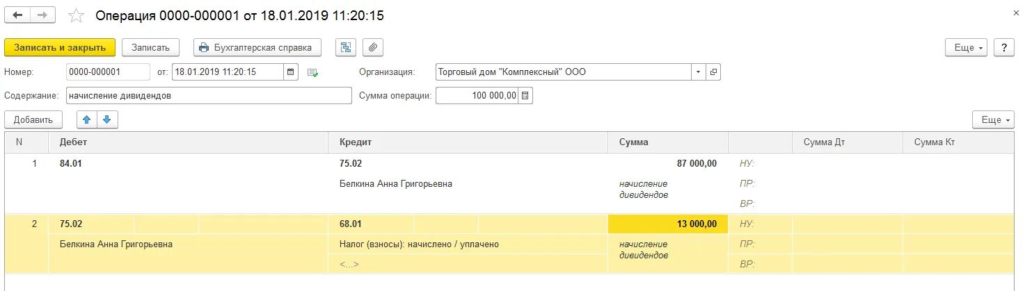 Проводки по уставному капиталу в 1с 8.3. ДТ 75.01 кт 80 проводки. Проводки по штрафам и пеням по налогам. Начисление дивидендов проводки в 1с 8.3. Проводка начислены пени по транспортному налогу.