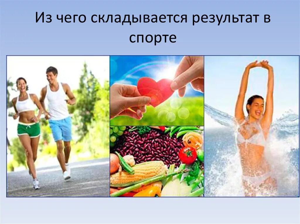 Здоровый образ жизни. Питание и физическая активность. Здоровый человек. Здоровый образ жизни спорт. Здоровье здоровый мир