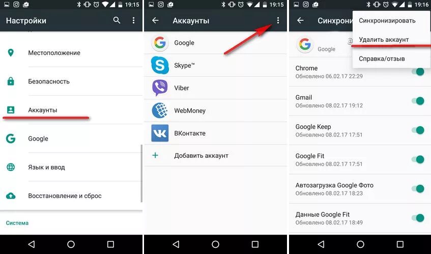 Убрать google с телефона. Как удалить учетную запись на своем телефоне. Как удалить учетную запись с андроида. Удалить аккаунт гугл с телефона. Удалить аккаунт гугл на андроиде.