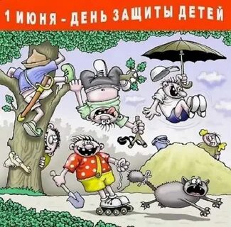 Смешные картинки про день