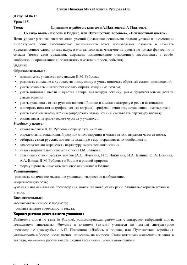 Любовь к родине или путешествие воробья платонов. Платонов любовь к родине или путешествие воробья. Рассказ любовь к родине или путешествие воробья. Любовь у родине или путешествие воробья вопросы. Платонов любовь к родине или путешествие воробья читать.