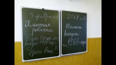 30 лет однокласснику