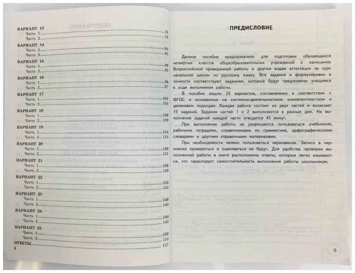 Всероссийская проверочная работа за курс начальной школы 25 вариантов. ВПР по русскому языку 4 класс типовые задания за курс начальной школы. ВПР 4 класс русский язык типовые задания подробные оценивания ответов. Типовые задания ВПР за курс начальной школы 10 вариантов. Я хочу чтобы всегда был мир впр