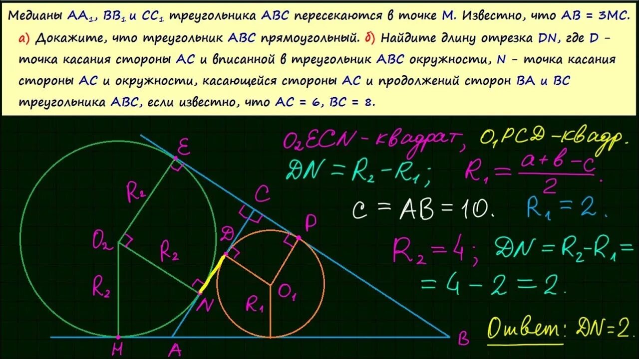 Задание 16 2023. Задачи по планиметрии из ЕГЭ С решениями профильный уровень. Медианы треугольника АВС пересекаются в точке м. Аа1, вв1, сс1 Медиана треугольника АВС пересекаются. Точки касающиеся сторон треугольника.