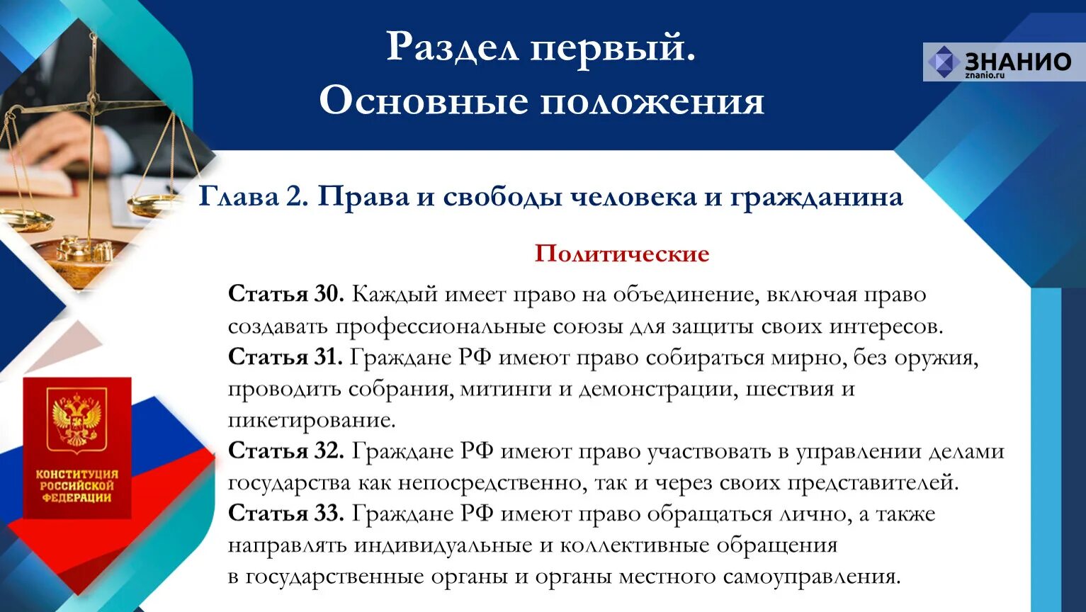 Защита собственности конституция рф. Правовое государство статья Конституции. Демократическое государство статья. Россия государство с республиканской формой правления. Демократическое правовое государство Конституция.